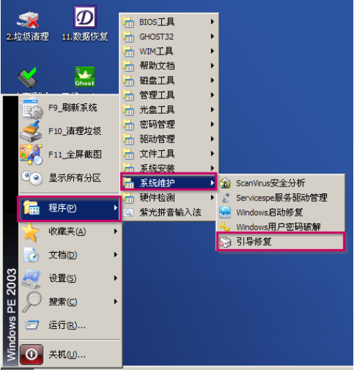 Win10系统引导项丢失