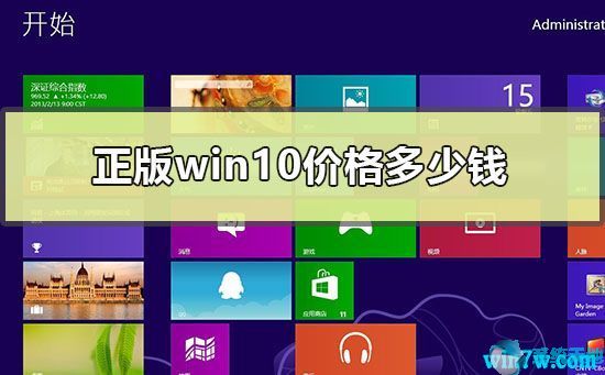 正版win10价格是多少 正版win10专业版/家庭版价格介绍