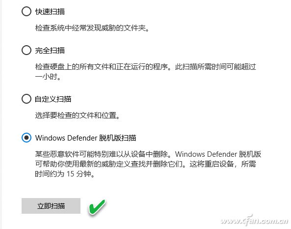 Windows10查看Windows Defender脱机扫描的结果-1