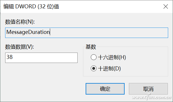调整应用通知的显示时间2