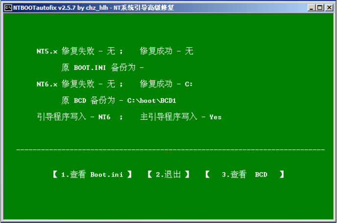Win10系统引导项丢失
