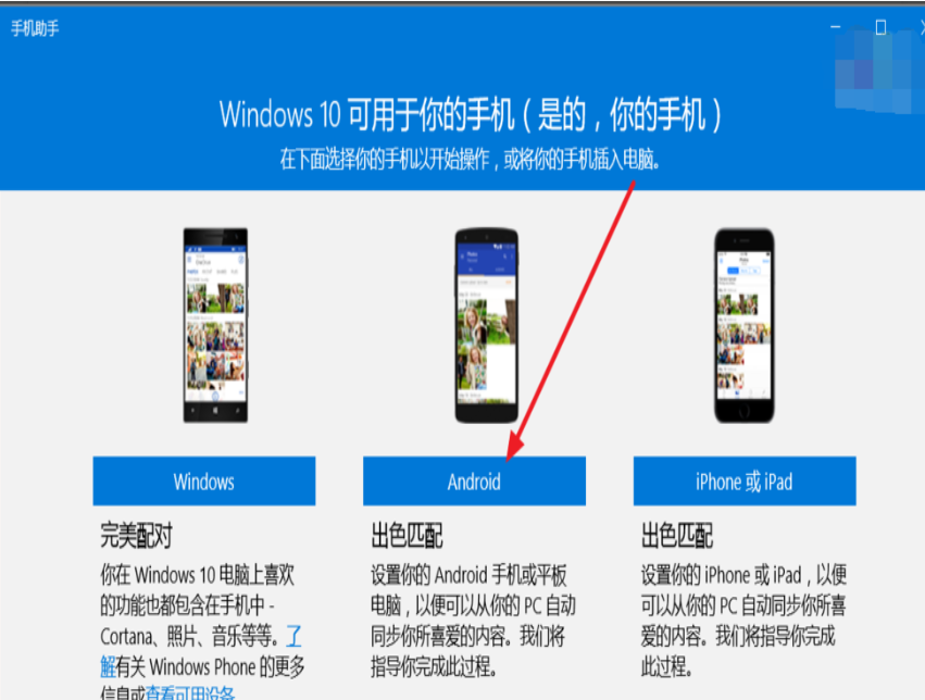 Win10手机助手的使用方法