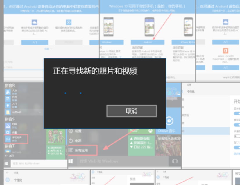 Win10手机助手的使用方法