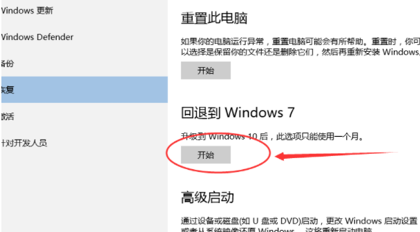 Windows10系统还原Windows7系统