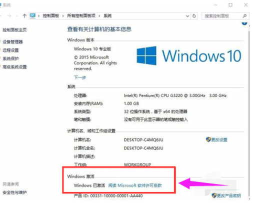 Windows10系统激活方法