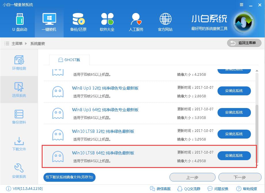 Ghost Win10系统安装方法