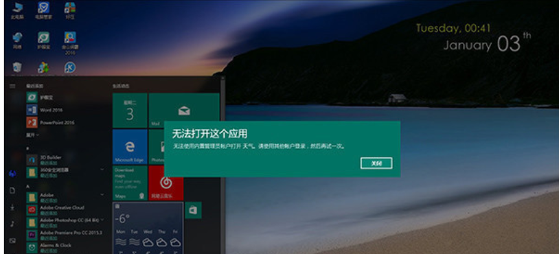 优化Windows10系统