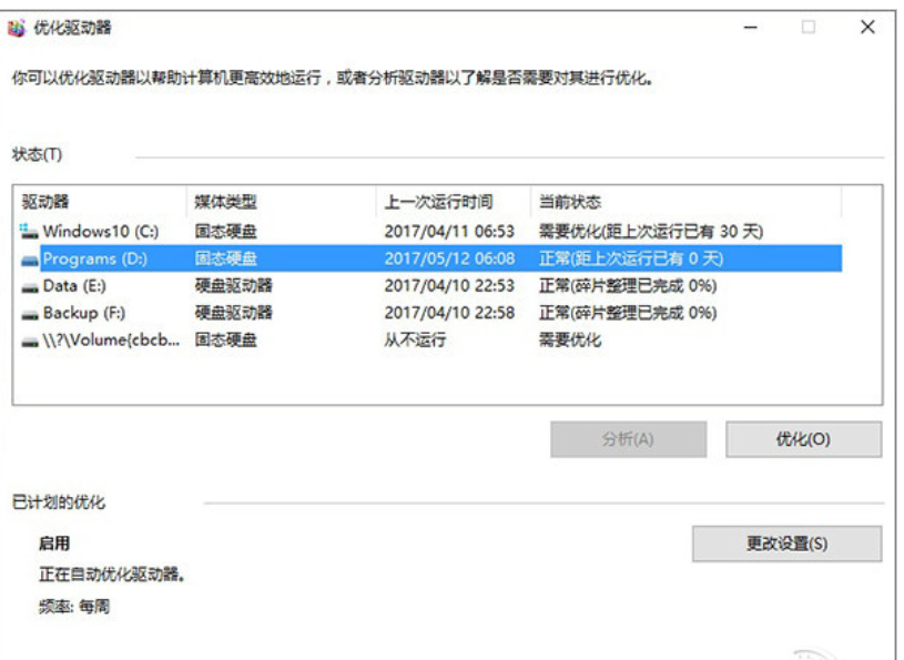 优化Windows10系统