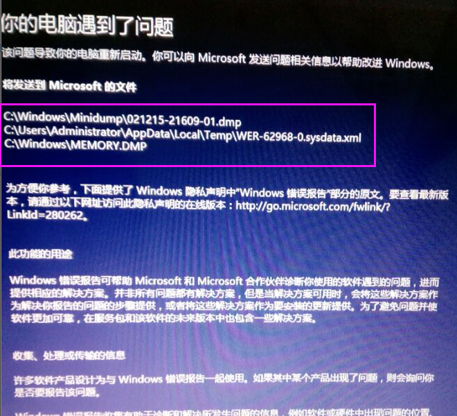 Win10提示电脑遇到问题需要重启