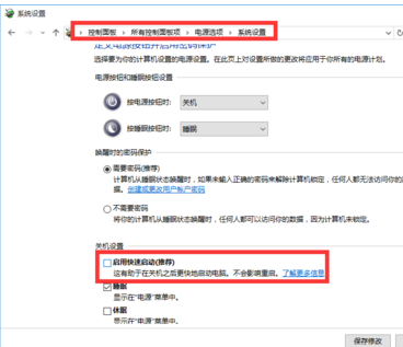 Win10系统关机后自动开机