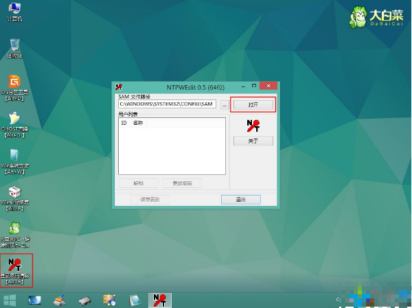 破解Win10开机密码