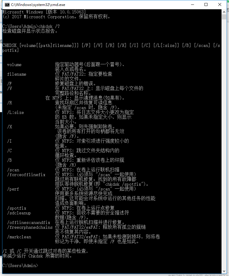 Win10系统运行Chkdsk工具来修复磁盘