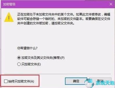 Win10系统使用加密文件系统
