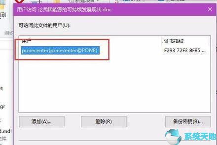 Win10系统使用加密文件系统