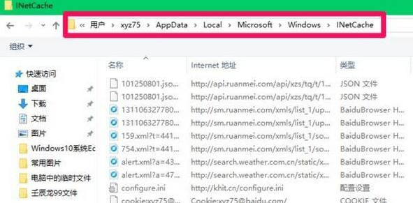 Win10系统无法删除Internet临时文件
