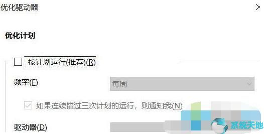 Win10优化机械硬盘