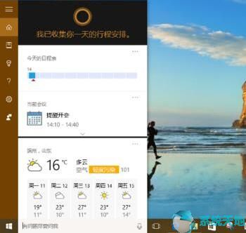 Win10日历设置添加定时提醒和活动