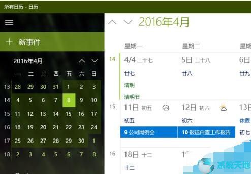 Win10日历设置添加定时提醒和活动