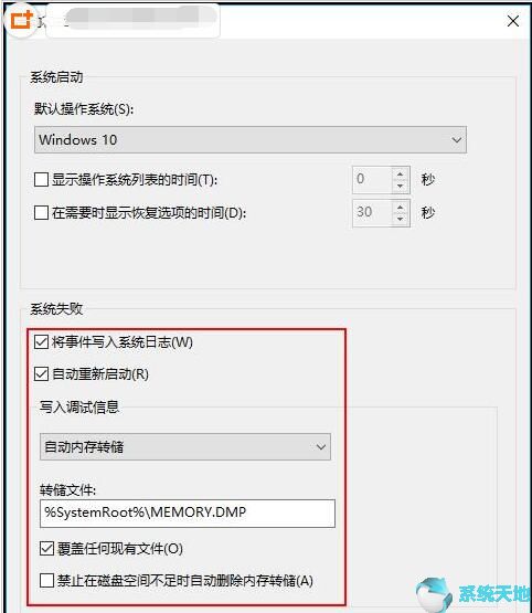 Win10设置蓝屏故障日志