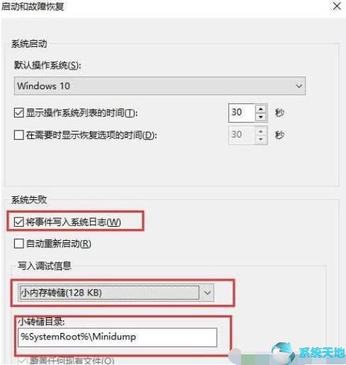 Win10设置蓝屏故障日志