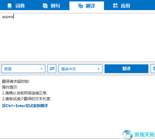 Win10系统Bing词典查询超时