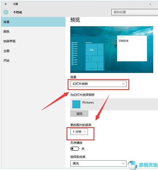 Win10 1909设置自动更换壁纸