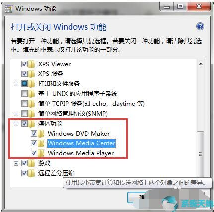 Win10系统关闭媒体中心