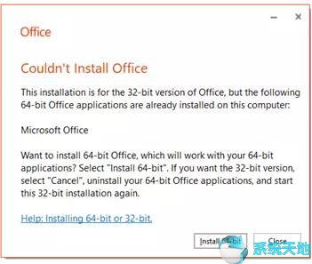 在Win10系统安装不同版本的Office