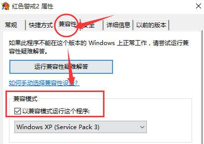 Win10系统玩不了红警