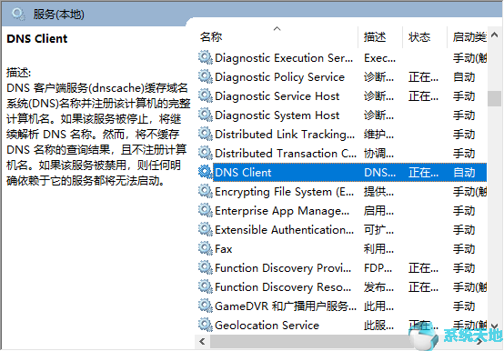 Win10系统刷新DNS缓存