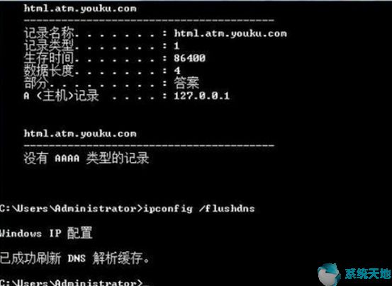 Win10系统刷新DNS缓存