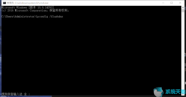 Win10系统刷新DNS缓存