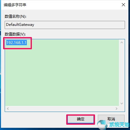 Win10系统默认网关自动消失