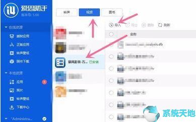 Win10系统和iPhone手机连接
