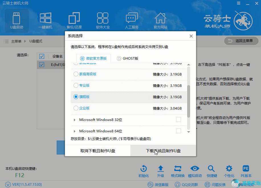 制作Win10系统U盘启动盘