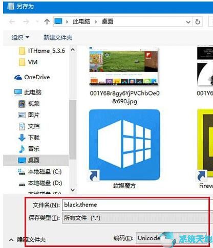 Windows10系统设置暗黑模式