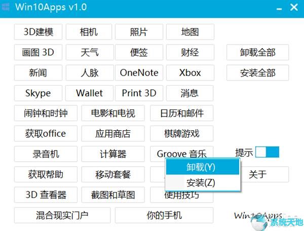 一键卸载Windows10自带APP