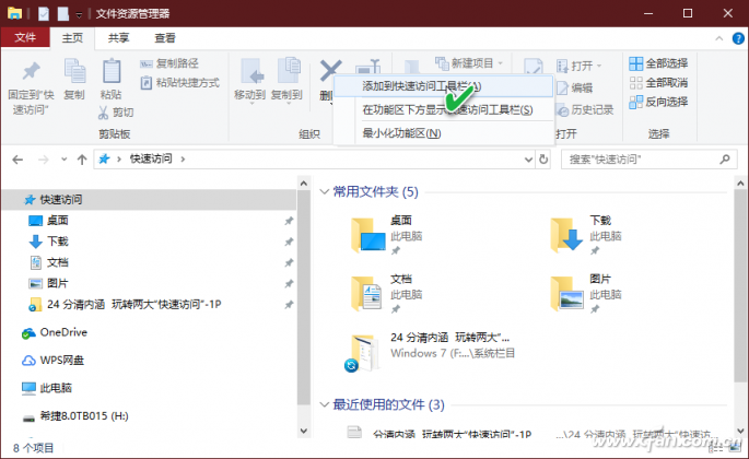 如何使用Windows 10系统“快速访问”功能-3