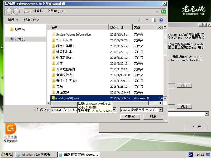 安装Windows7、Windows10双系统