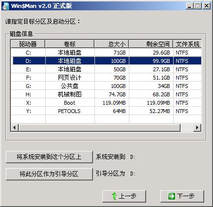 安装Windows7、Windows10双系统