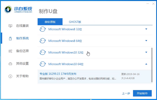 小白u盘安装win10专业版 64位系统教程