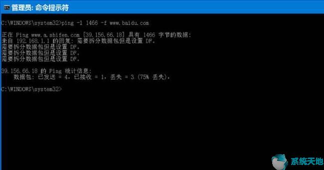 Win10系统查找本机网络最佳MTU值