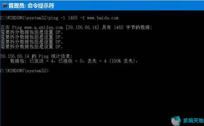 Win10系统查找本机网络最佳MTU值