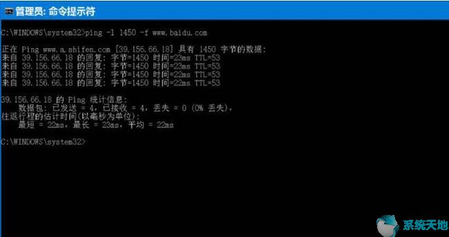 Win10系统查找本机网络最佳MTU值