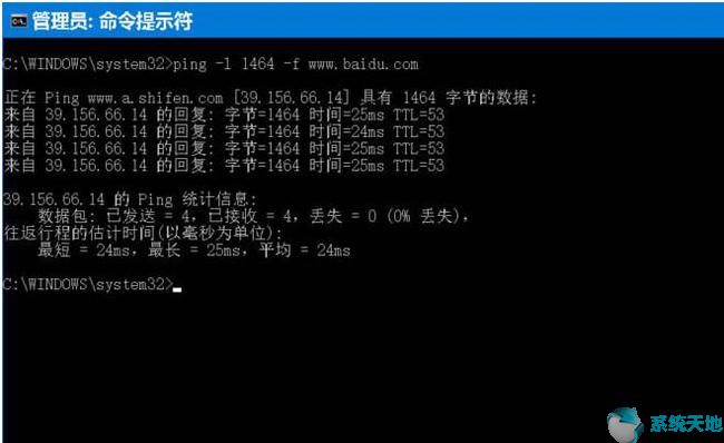 Win10系统查找本机网络最佳MTU值