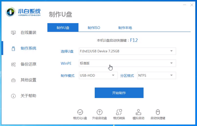 小白u盘安装win10专业版 64位系统教程