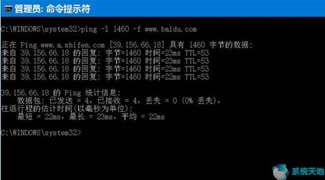 Win10系统查找本机网络最佳MTU值