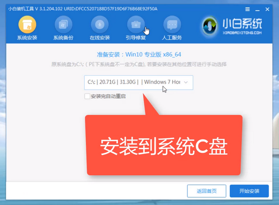 小白u盘安装win10专业版 64位系统教程