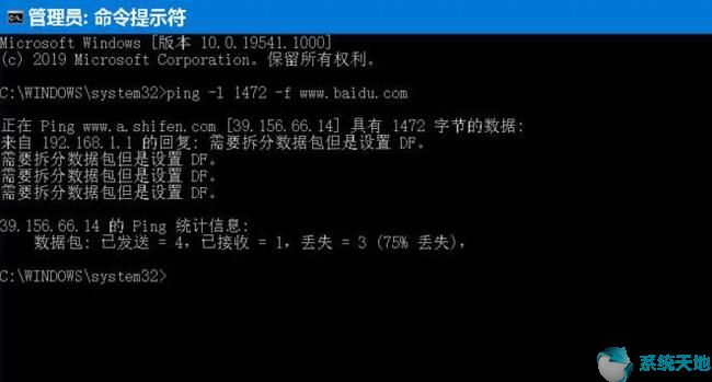 Win10系统查找本机网络最佳MTU值