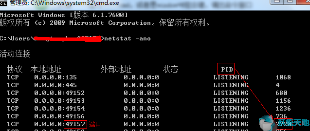 Windows10系统查看端口被占用